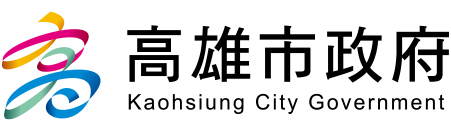 高雄市政府