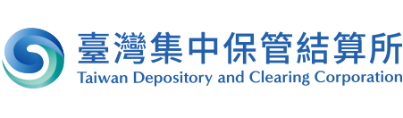 臺灣集中保管結算所