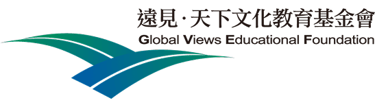 遠見．天下文化教育基金會