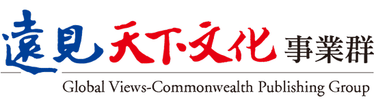 遠見．天下文化事業群