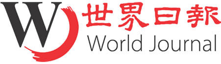 世界日報