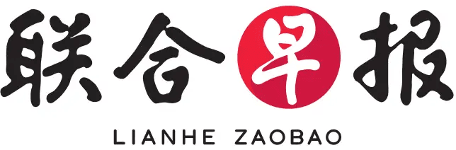 聯合早報 Lianhe Zaobao