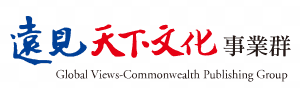 遠見天下文化事業群