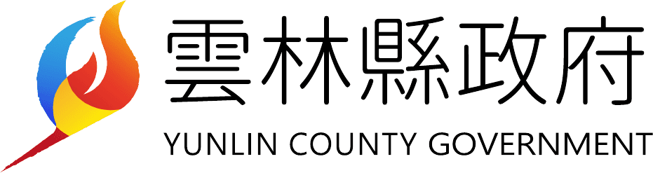 雲林縣政府